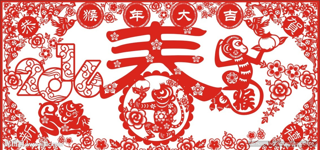 猴年剪纸 春字 2016