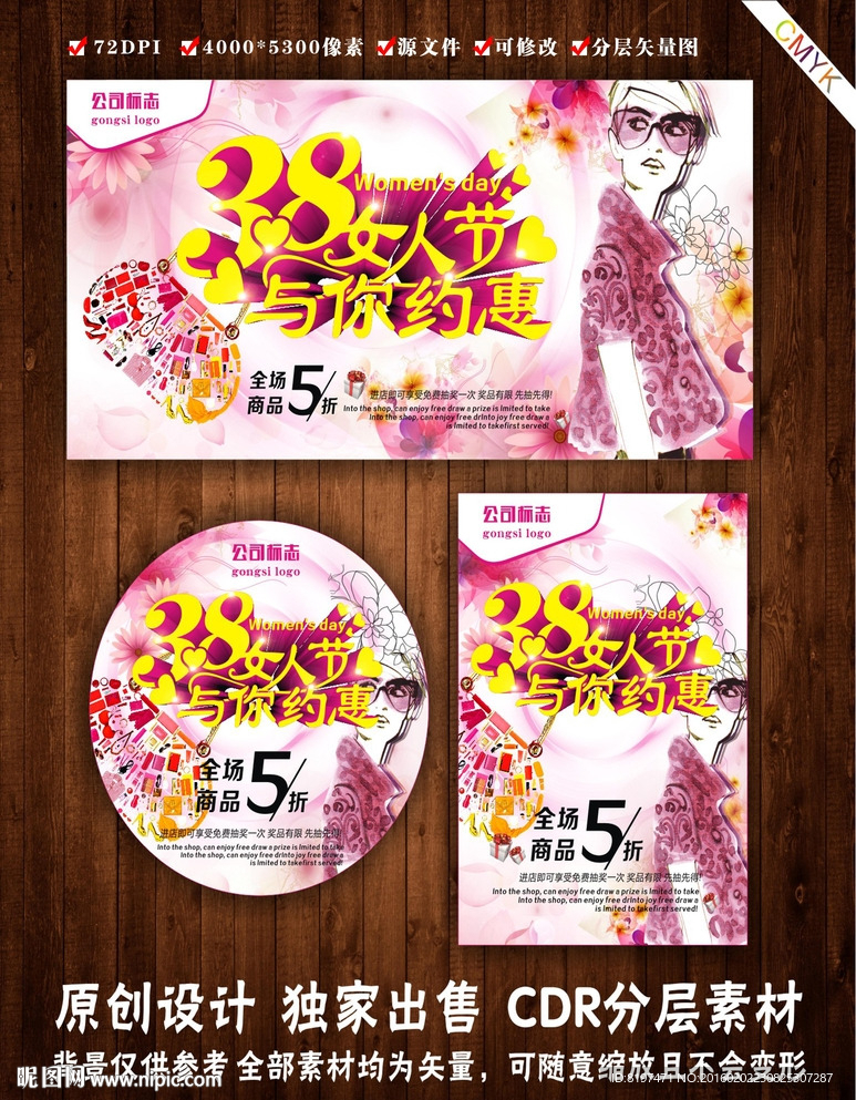 三八妇女节