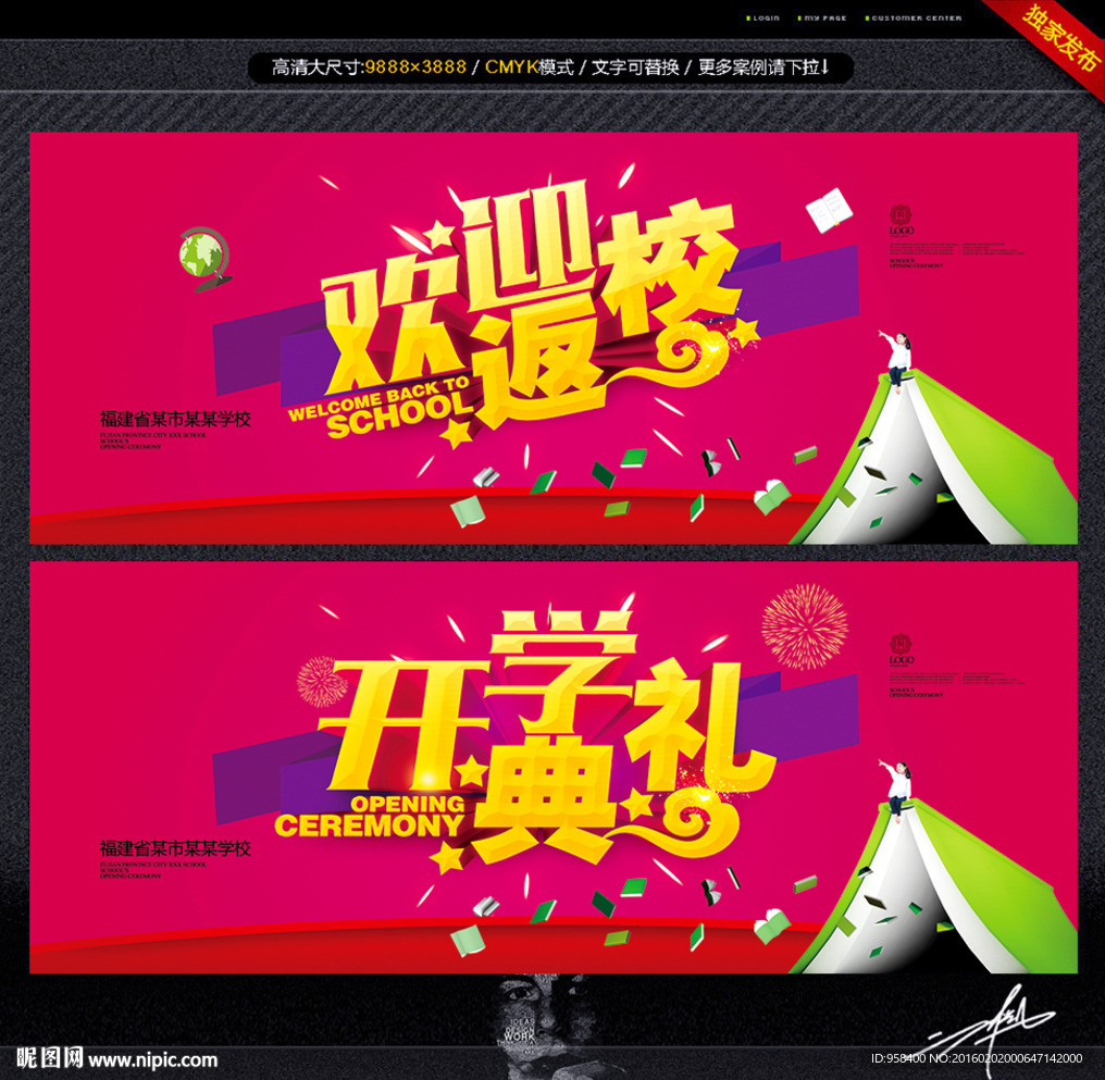 开学典礼 欢迎返校