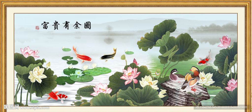 富贵有余图