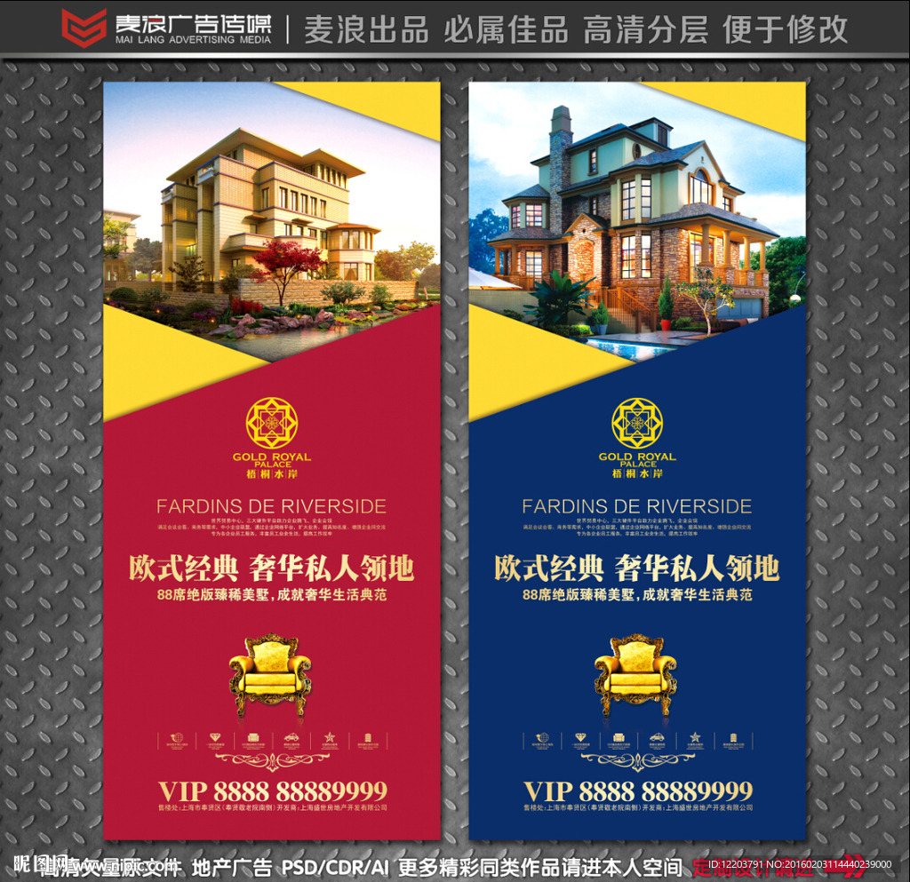 地产广告X展架