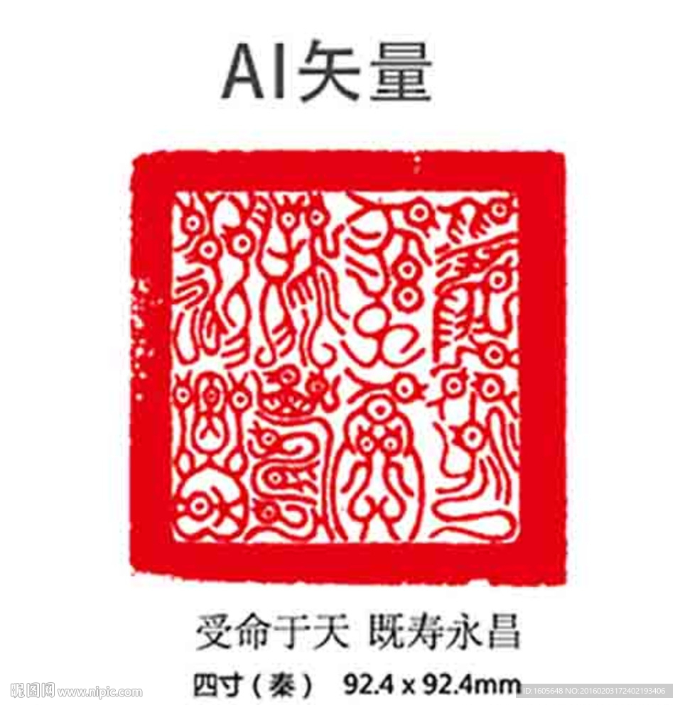 传国玉玺宝印