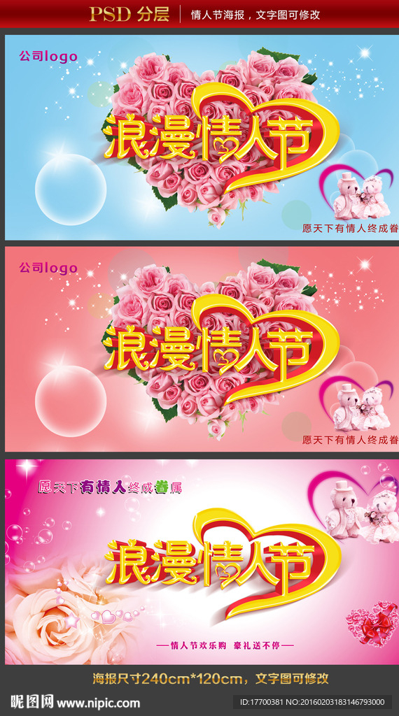情人节海报