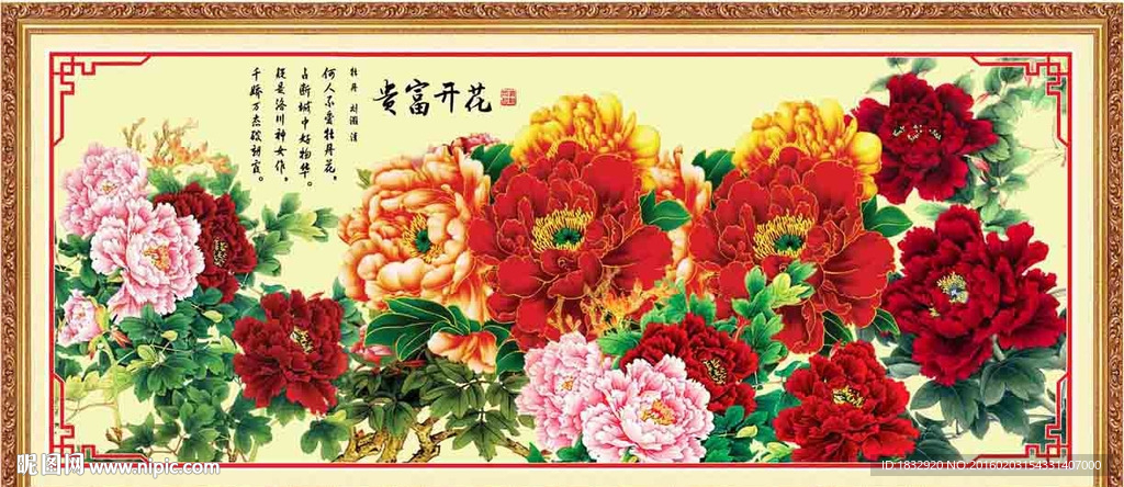 富贵吉祥