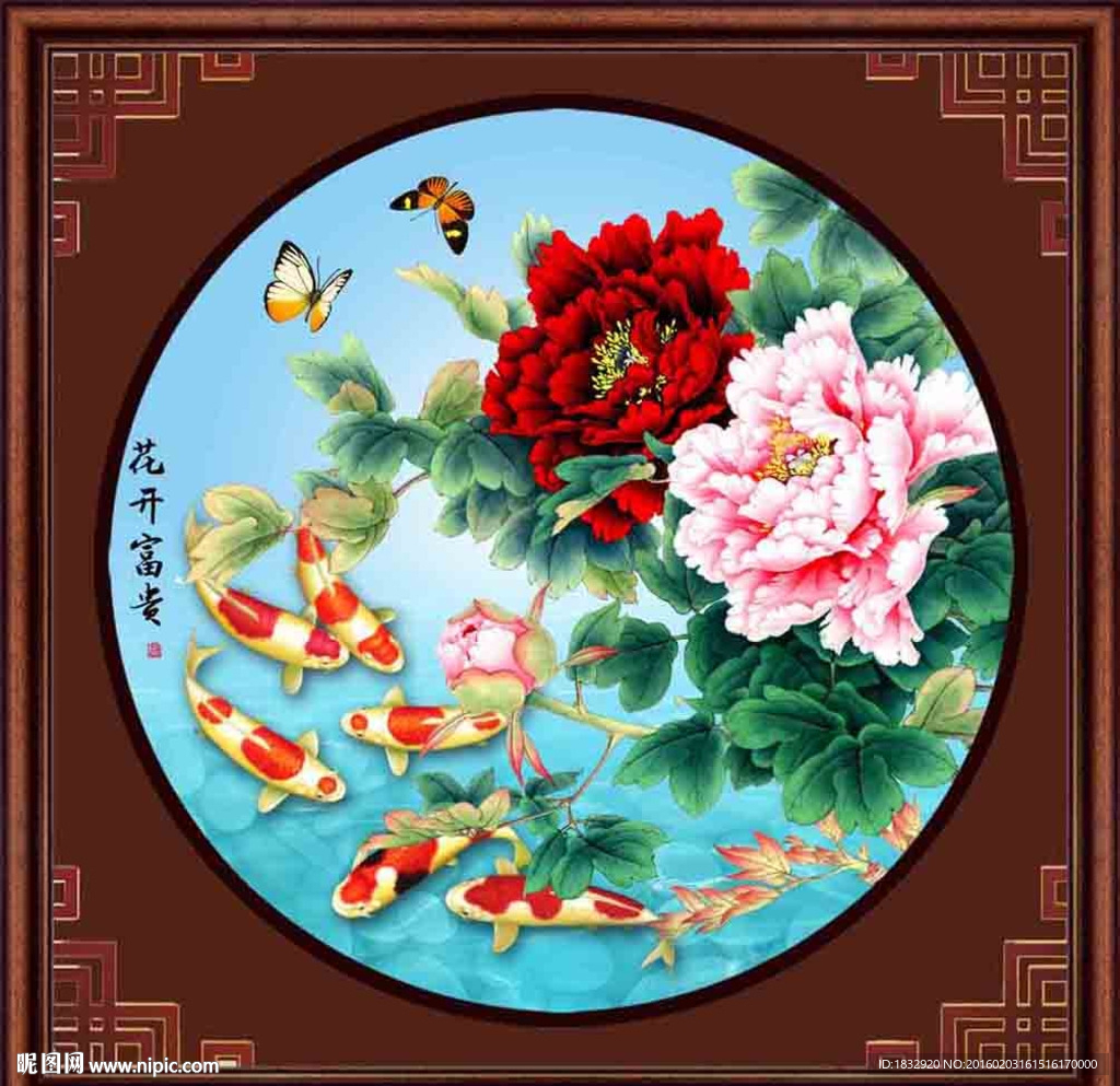 花开富贵