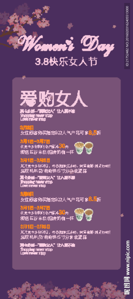 3.8妇女节易拉宝
