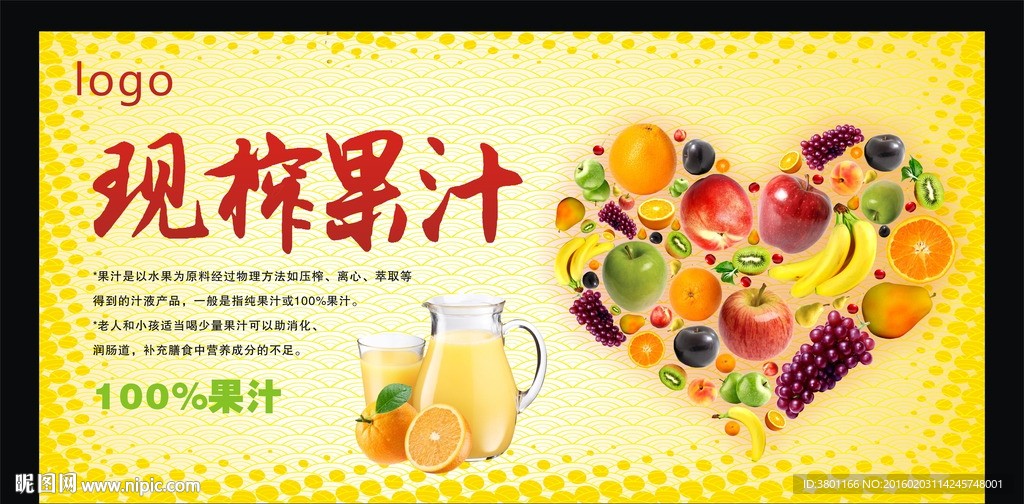果汁