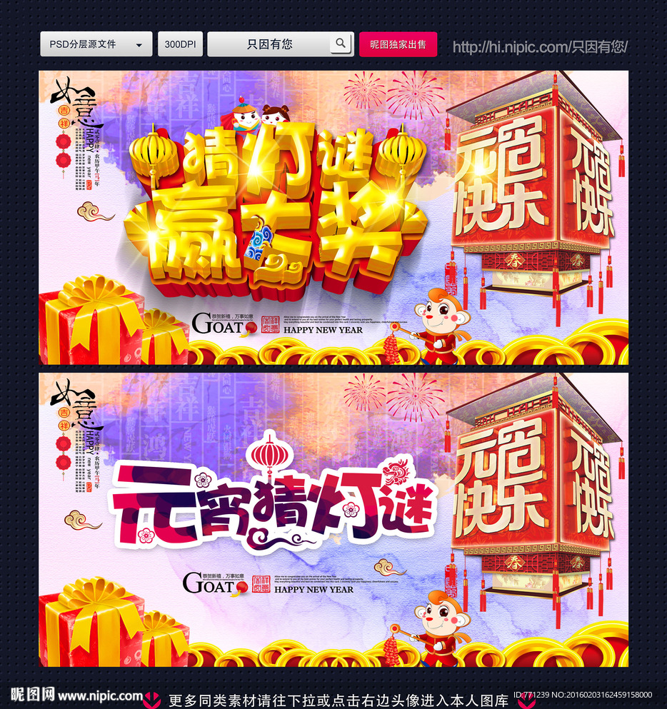 元宵 猜灯谜 赢大奖