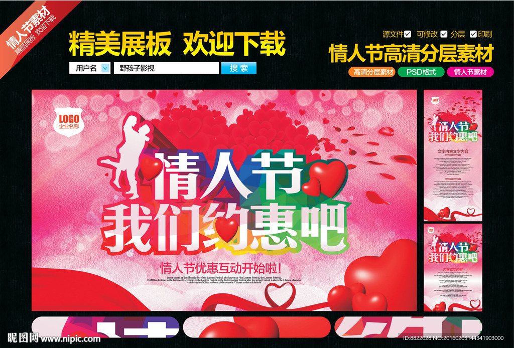我们约惠吧 情人节图片