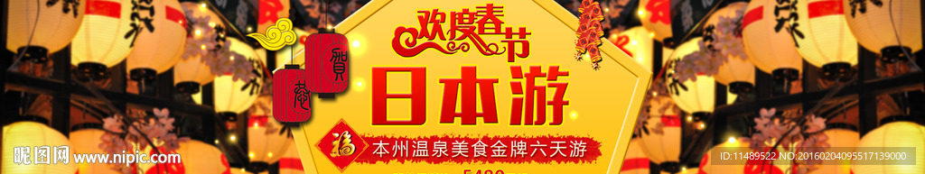日本旅游海报