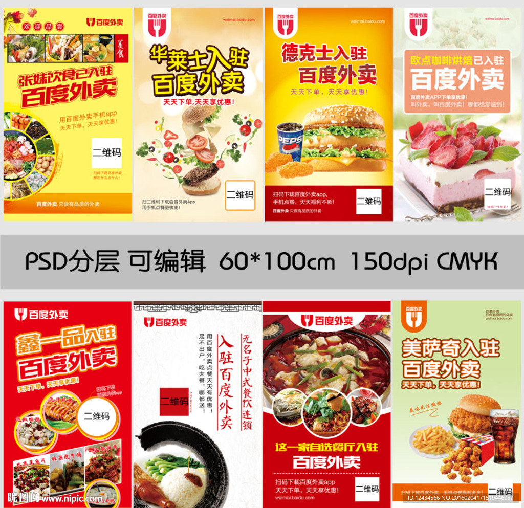 餐饮海报