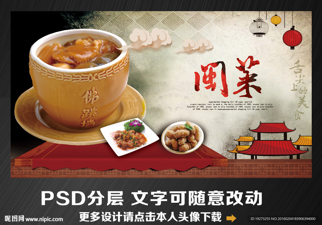 闽菜