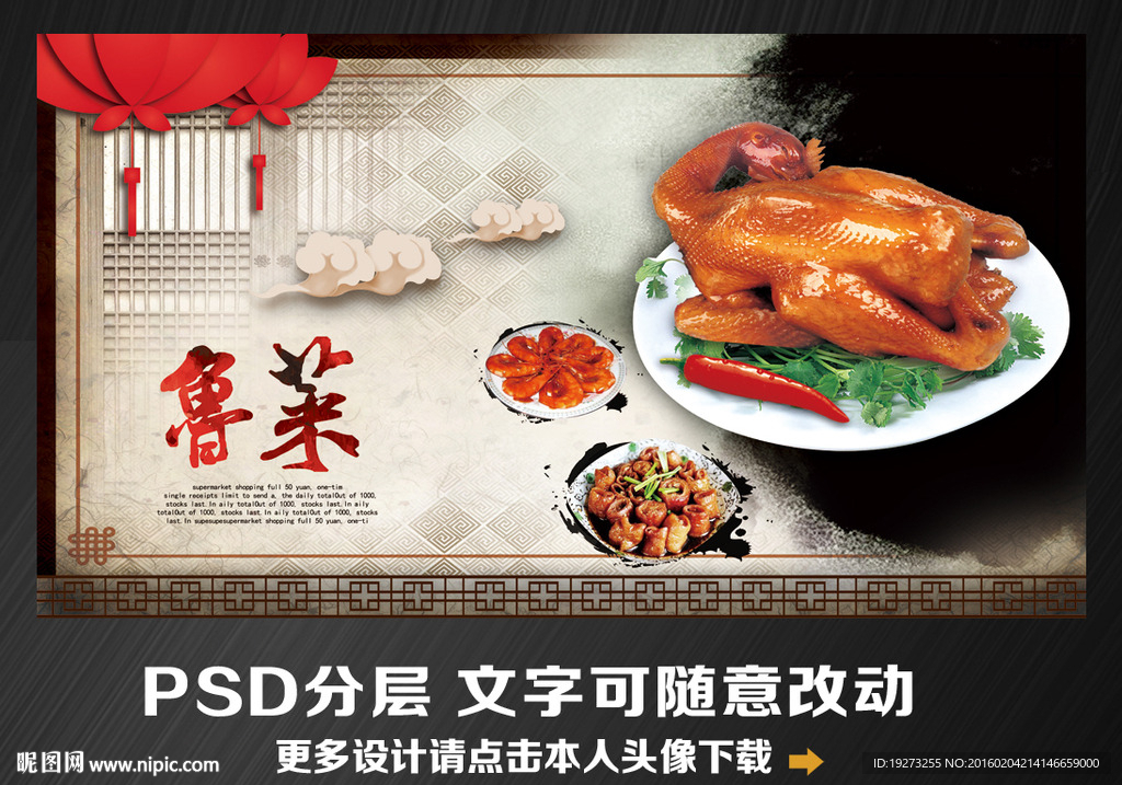 鲁菜