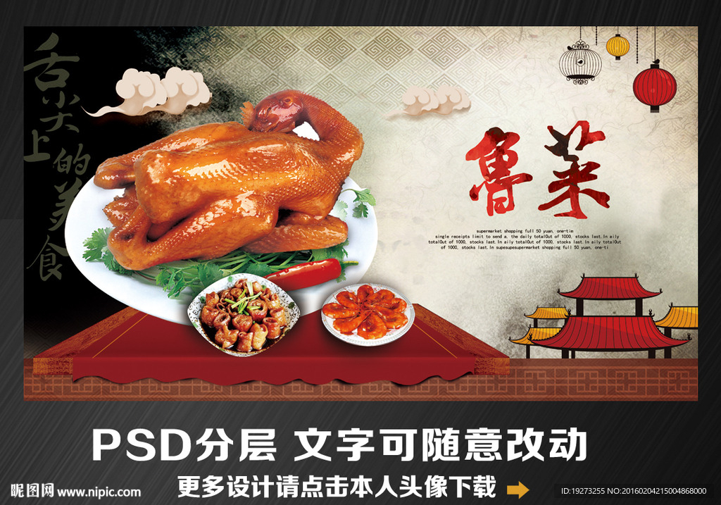鲁菜