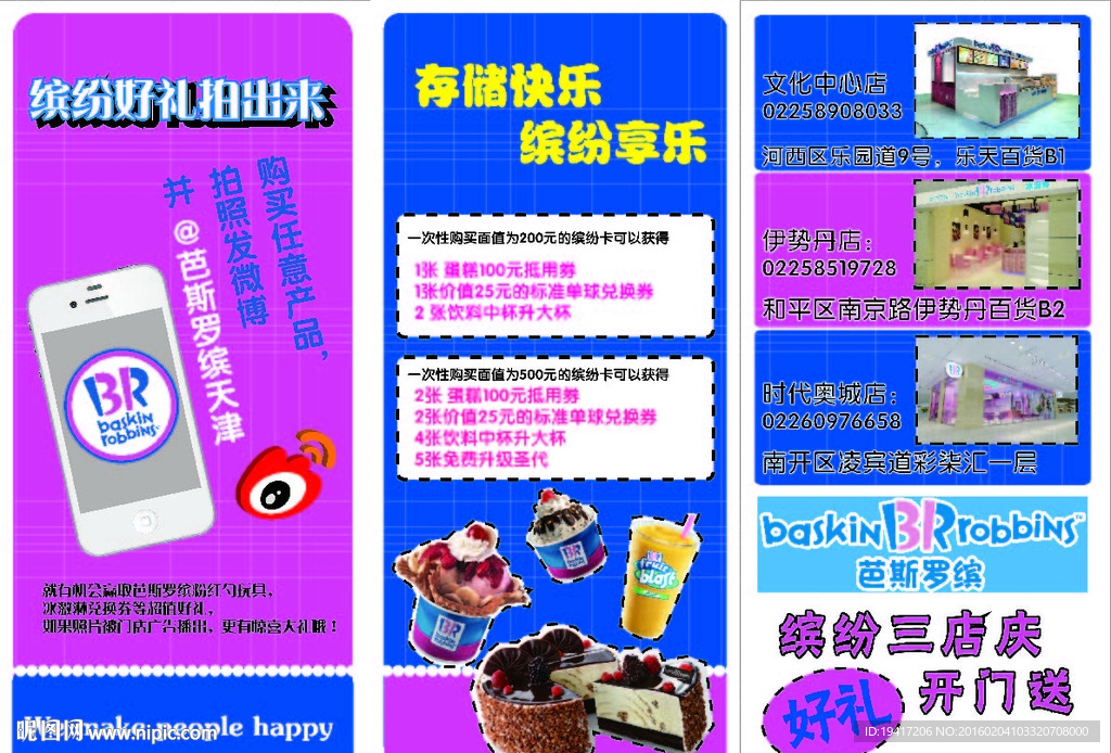 冰淇淋三折页