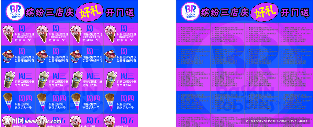 冰淇淋优惠券