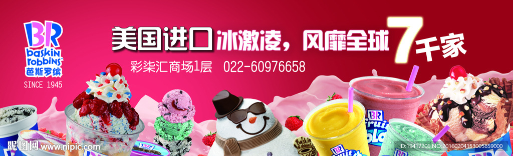 冰淇淋户外广告