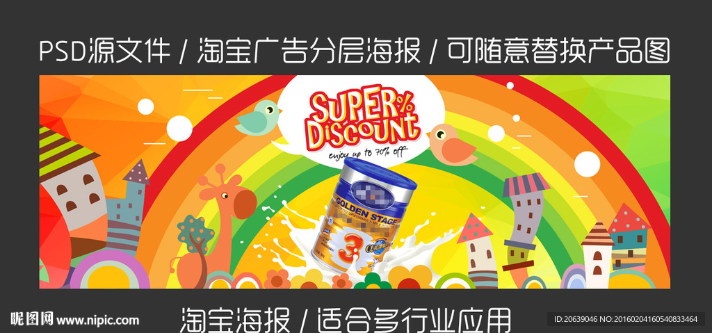 淘宝海报母婴奶粉广告ps分层图