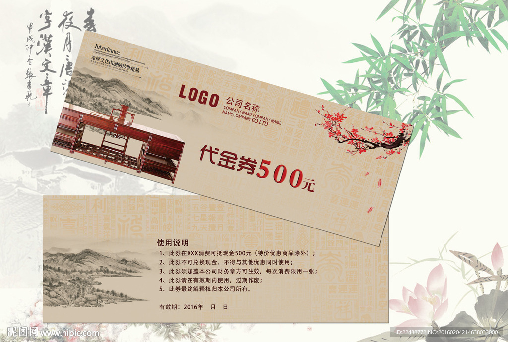 红木家具代金券