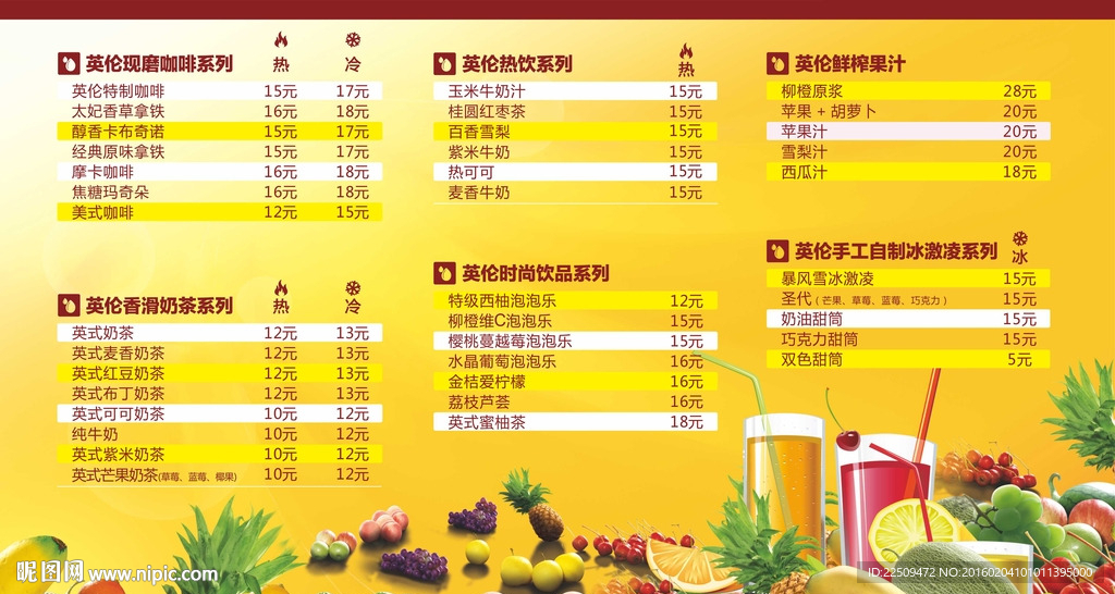 饮品价目单
