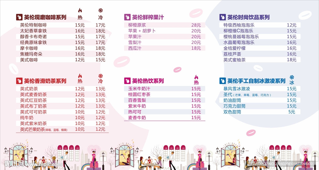 饮品价目单