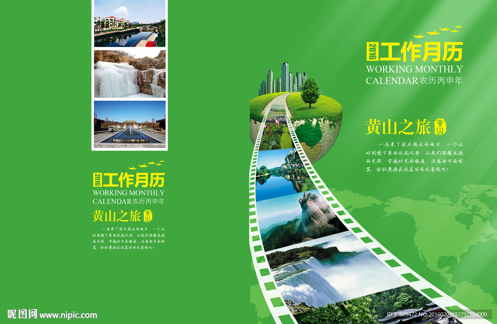旅游封面