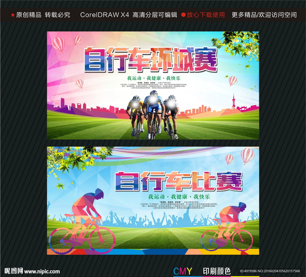 自行车环城赛自行车比赛
