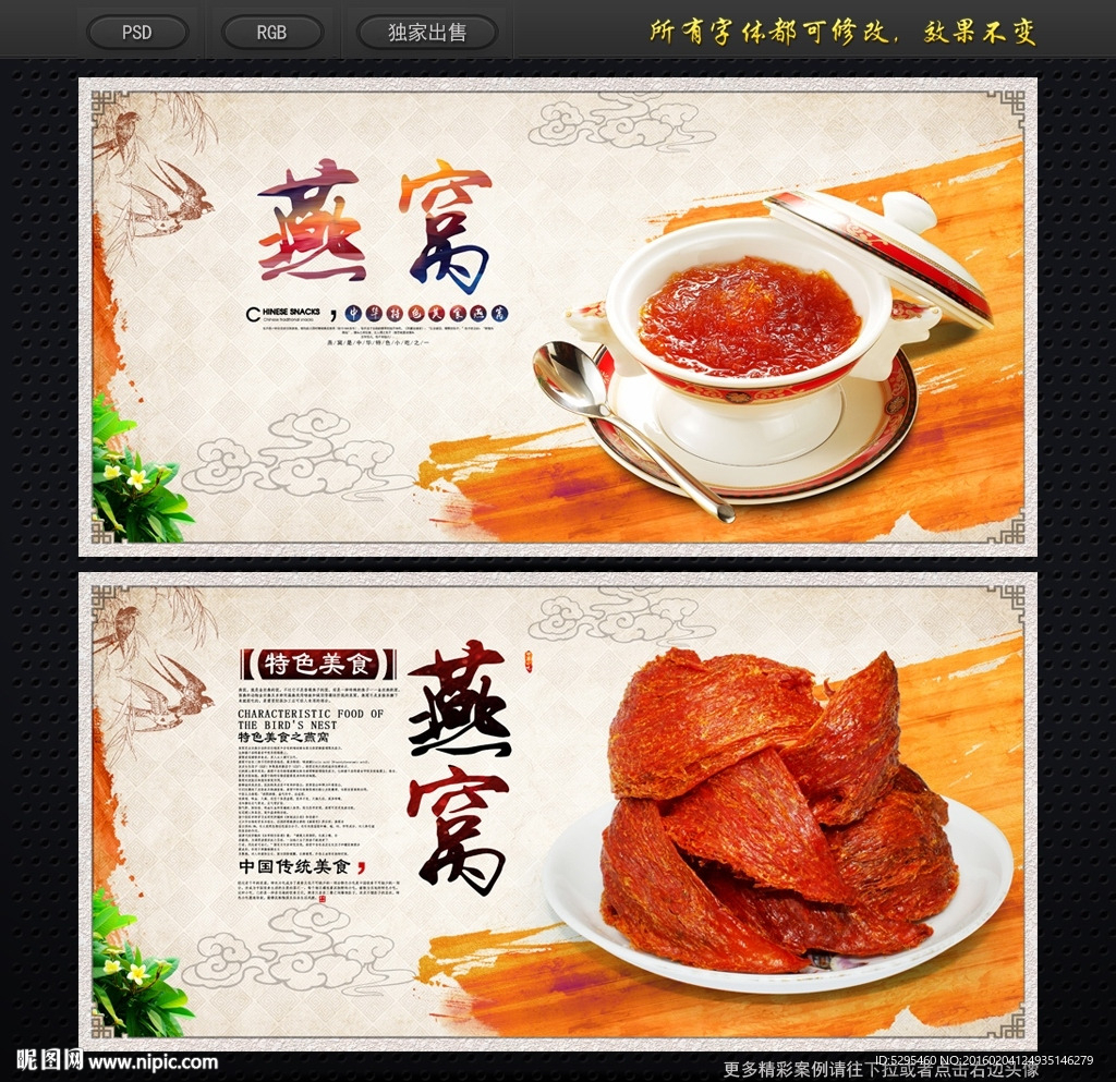 燕窝