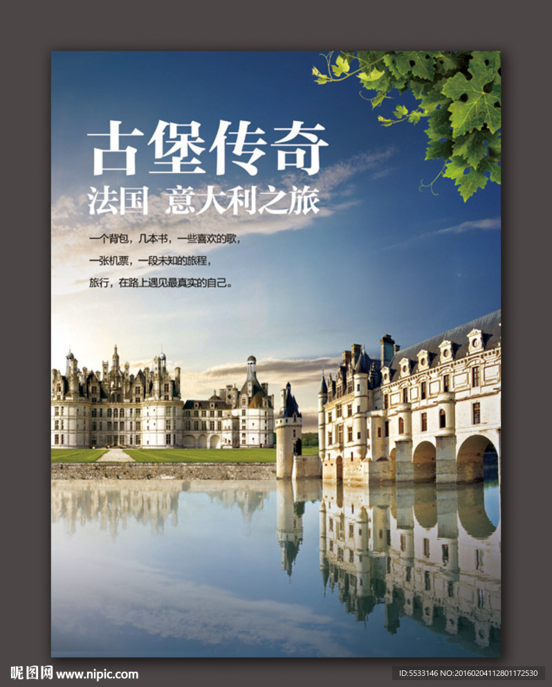 欧洲旅游海报