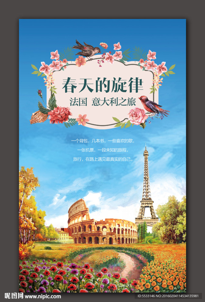 欧洲旅游海报