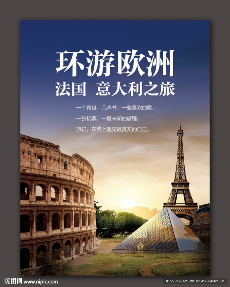 欧洲旅游海报