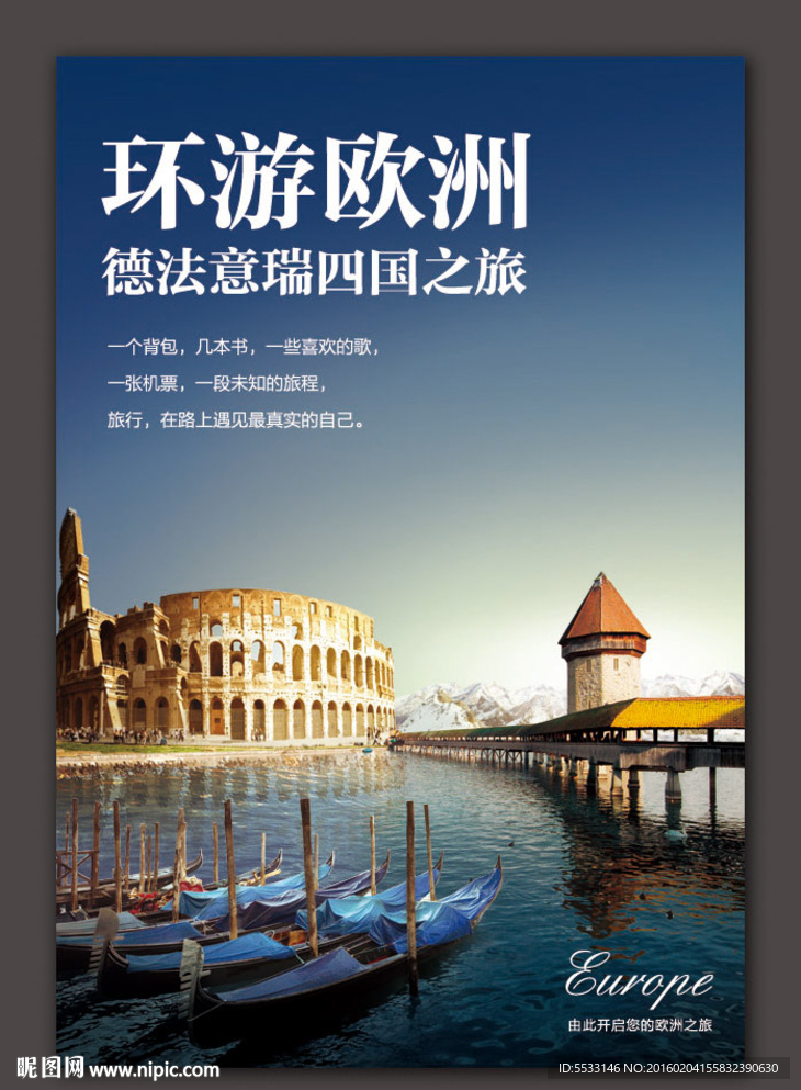 欧洲旅游海报