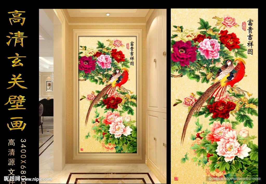 富贵牡丹锦鸡玄关