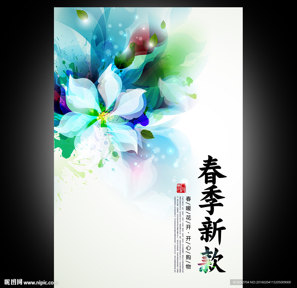 春款上市