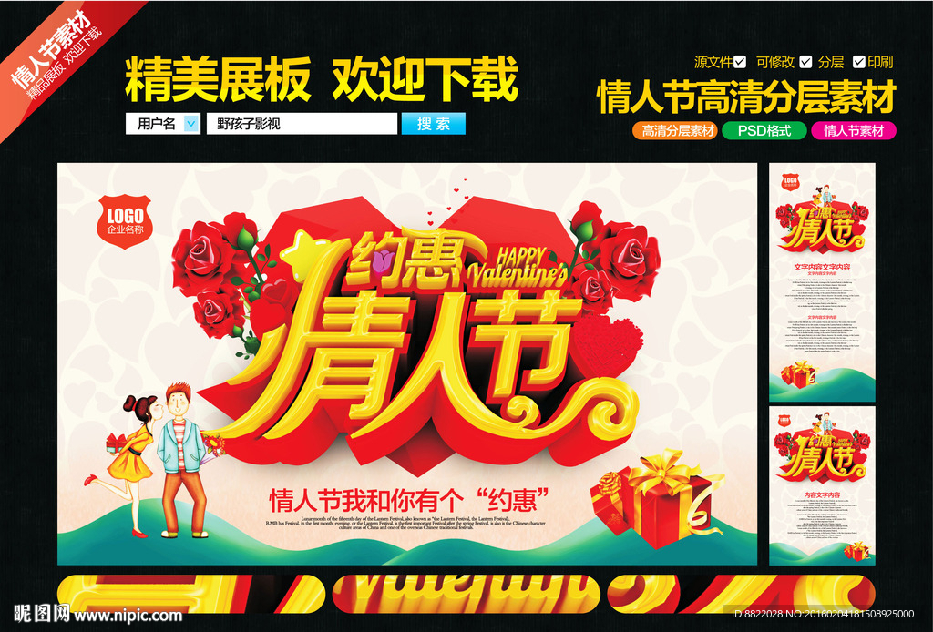 约惠情人节 情人节图片