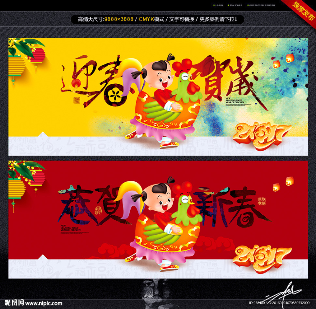 鸡年 主题设计