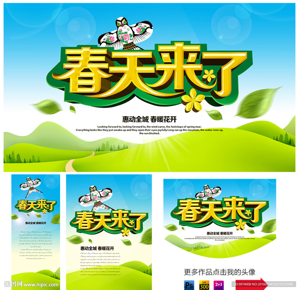 春天来了
