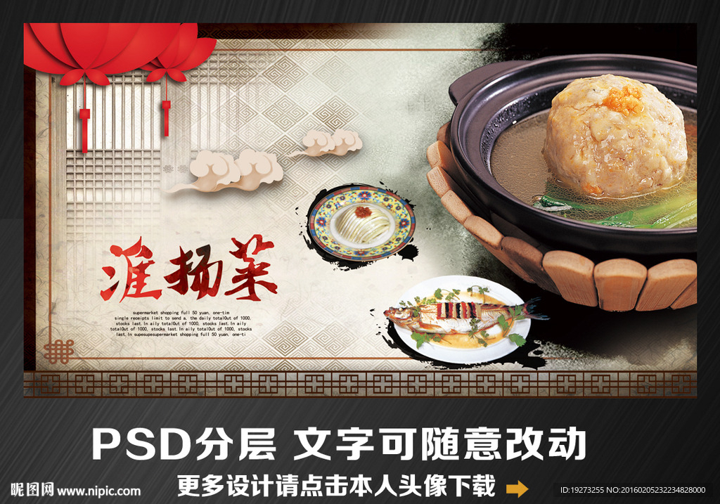 淮扬菜