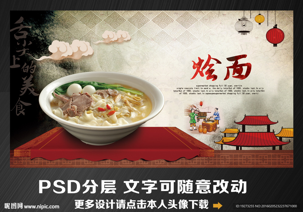 烩面