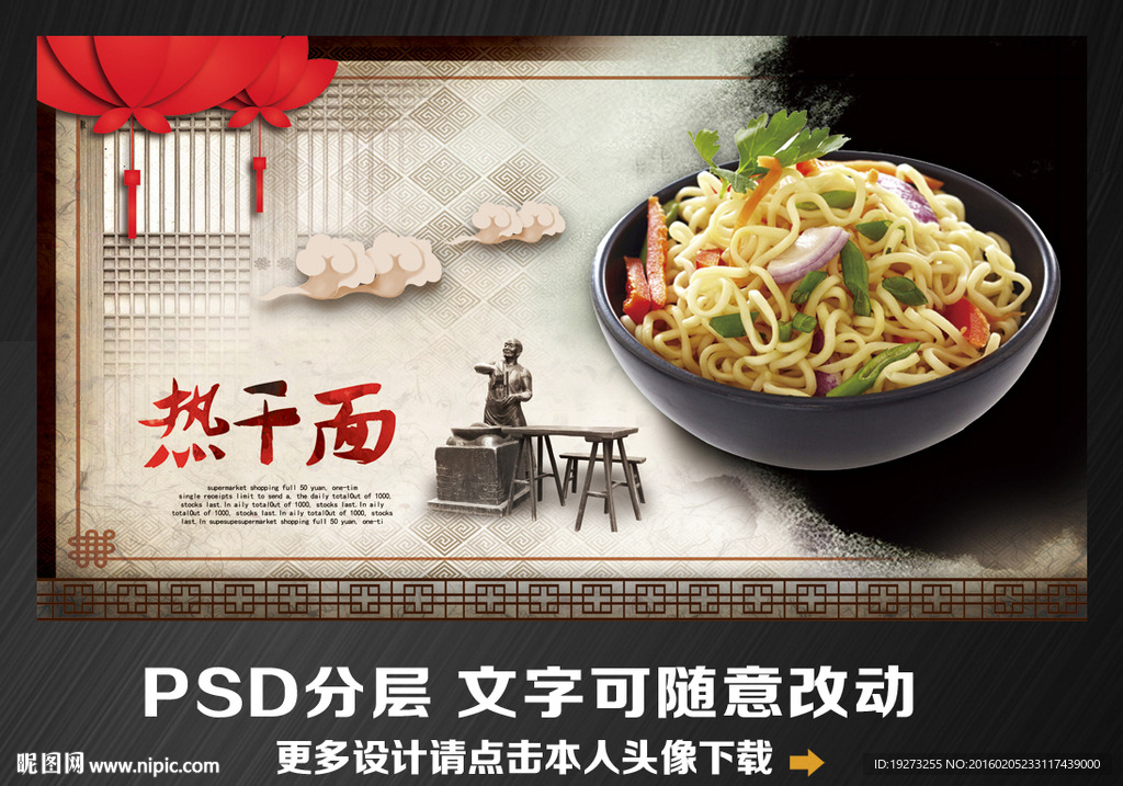 热干面