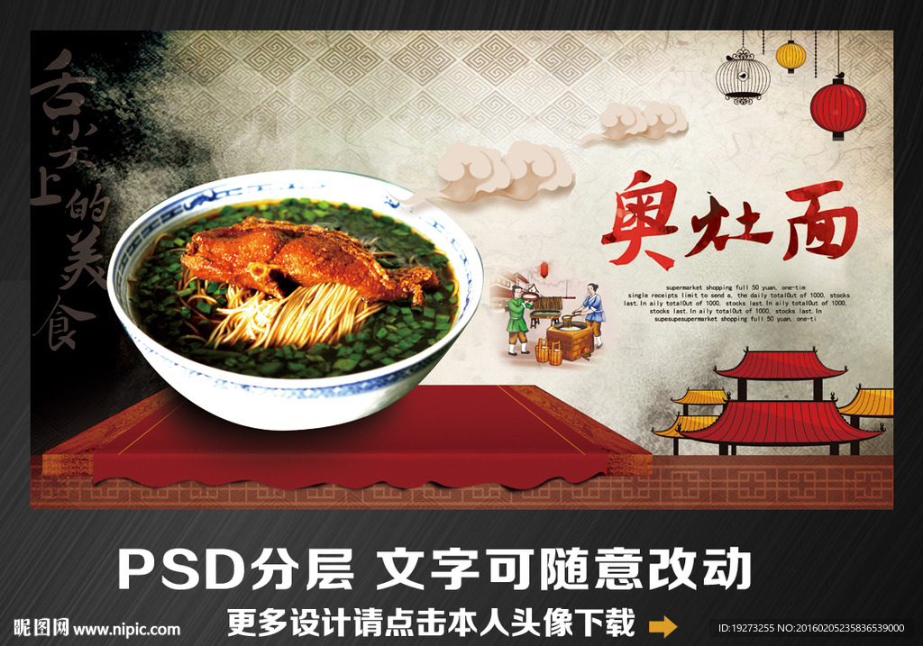 奥灶面