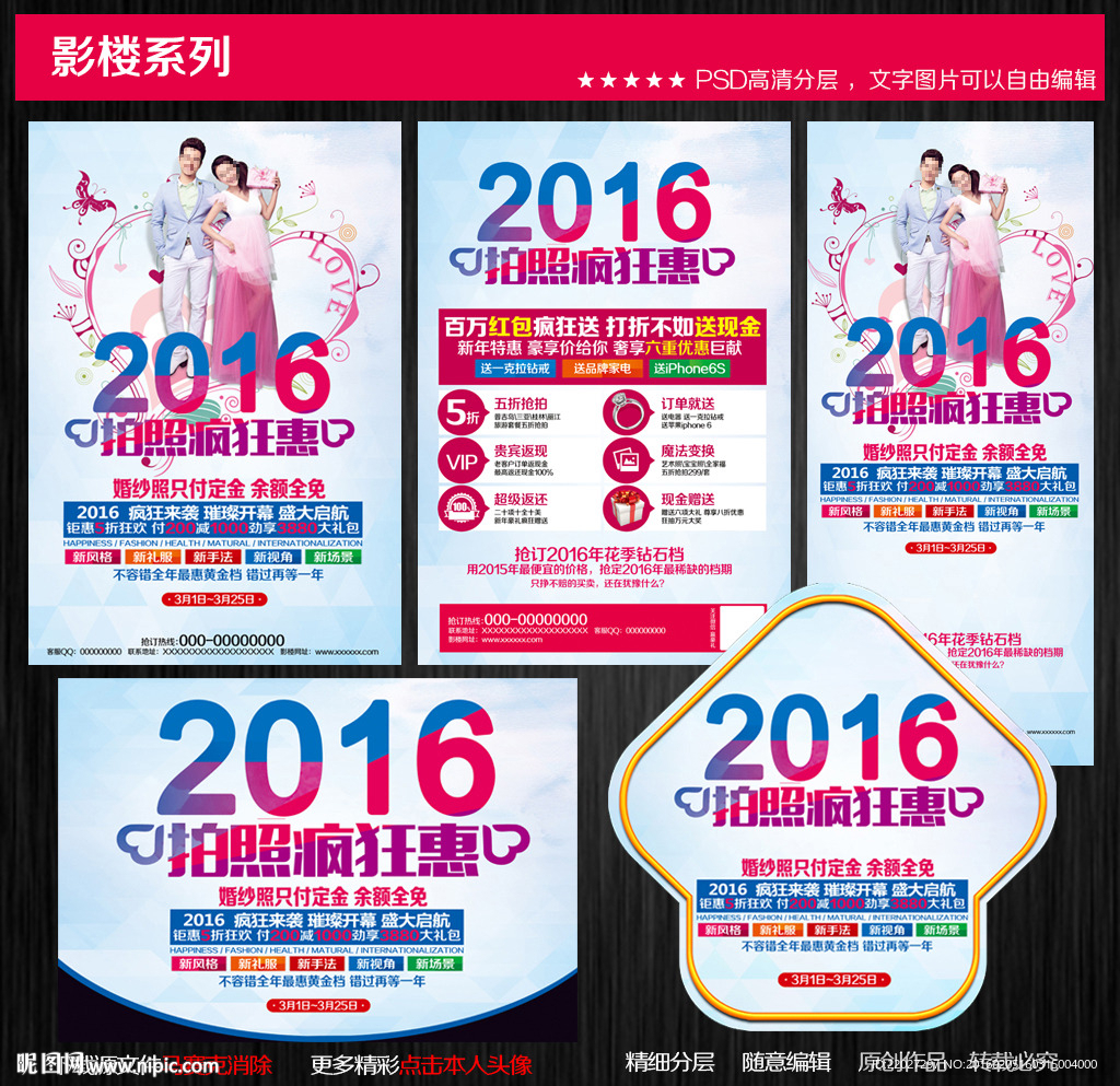 2016年最新影楼DM宣传单