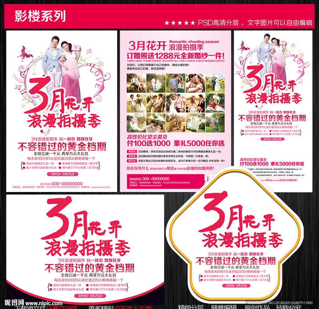 婚纱影楼宣传单图片