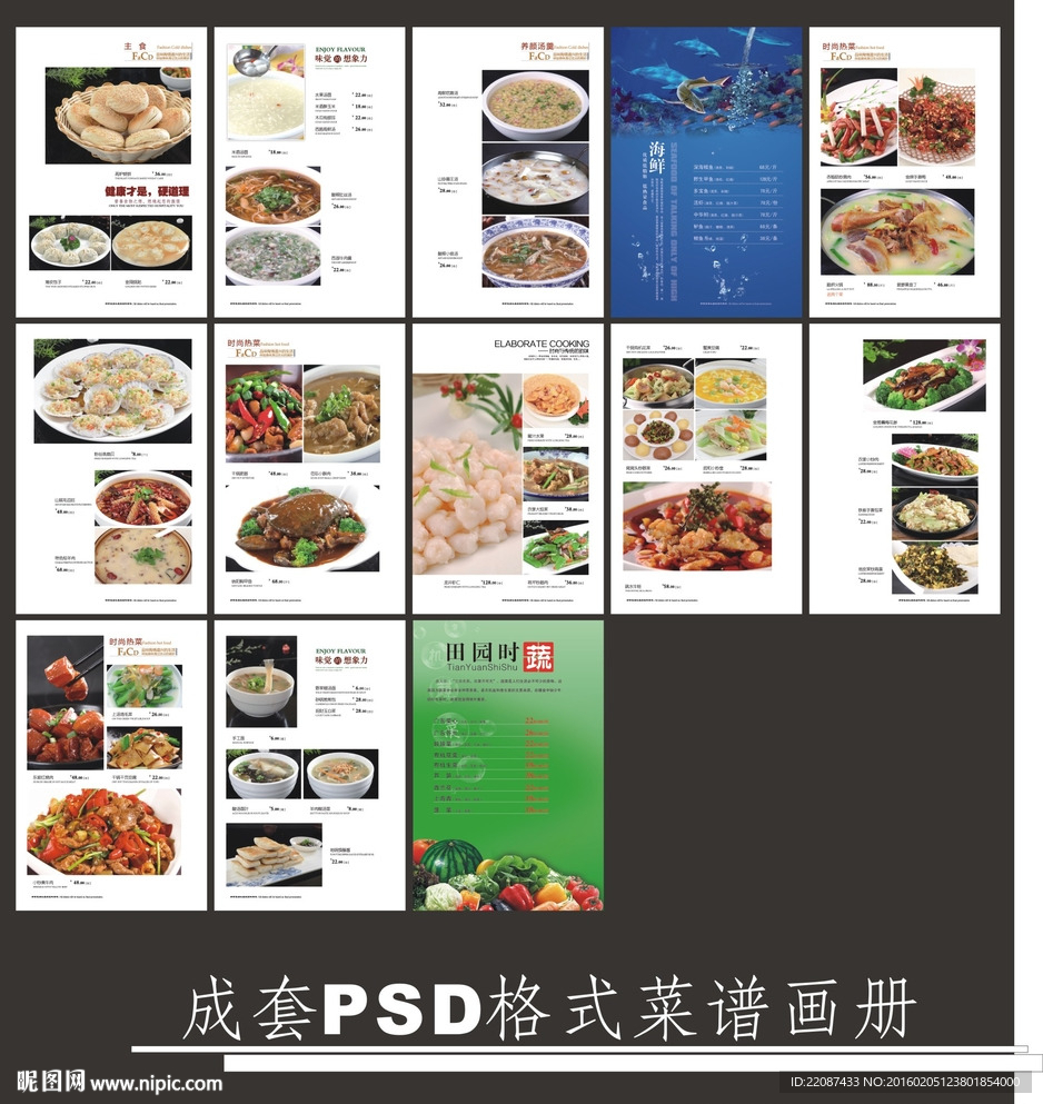 菜单菜谱