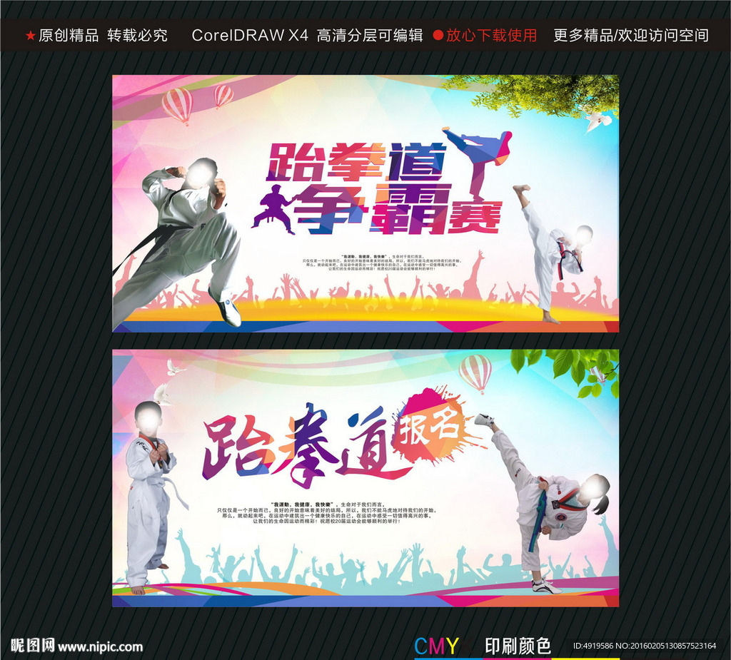 跆拳道报名跆拳道争霸赛