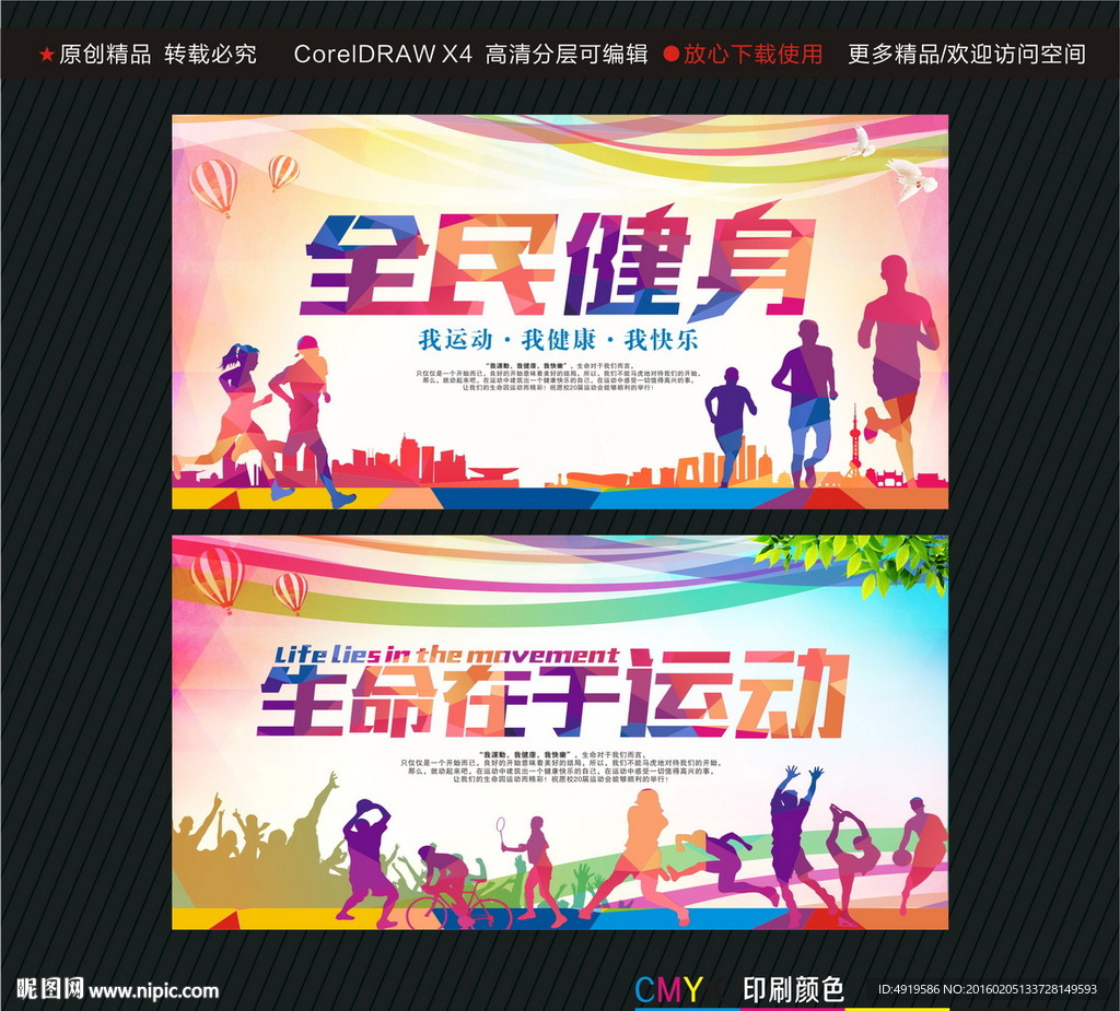 全民健身生命在于运动