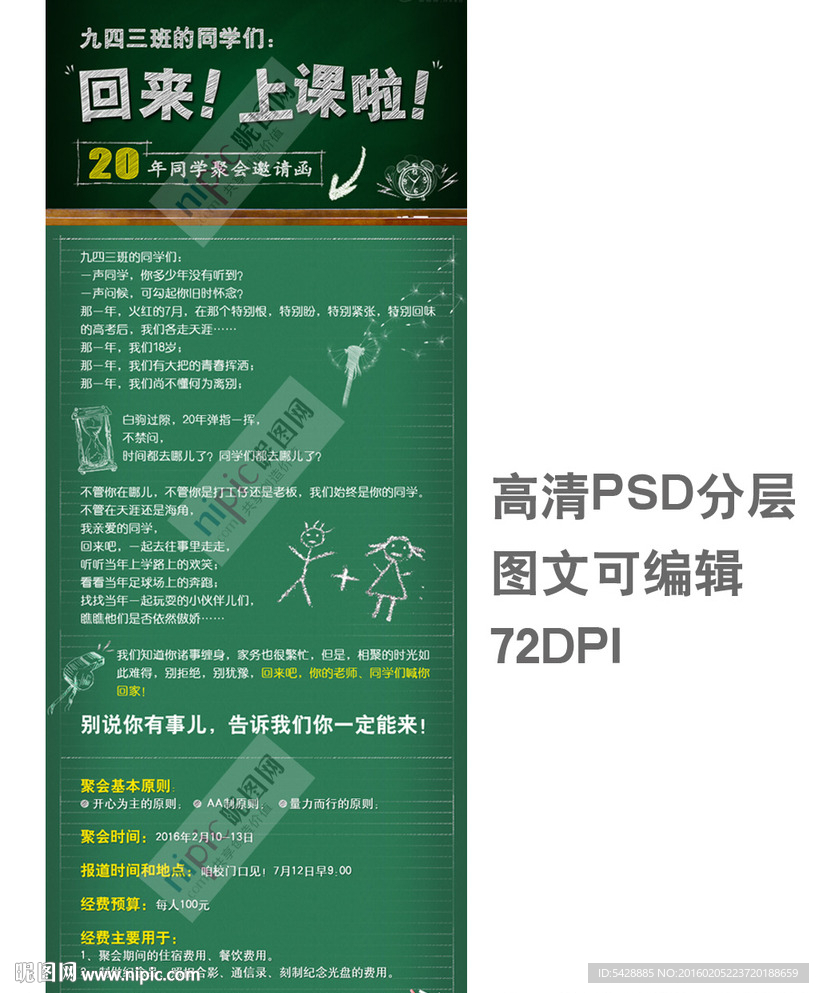 同学会邀请函手机微信