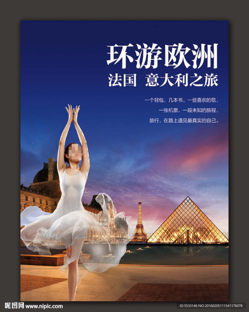 欧洲旅游海报