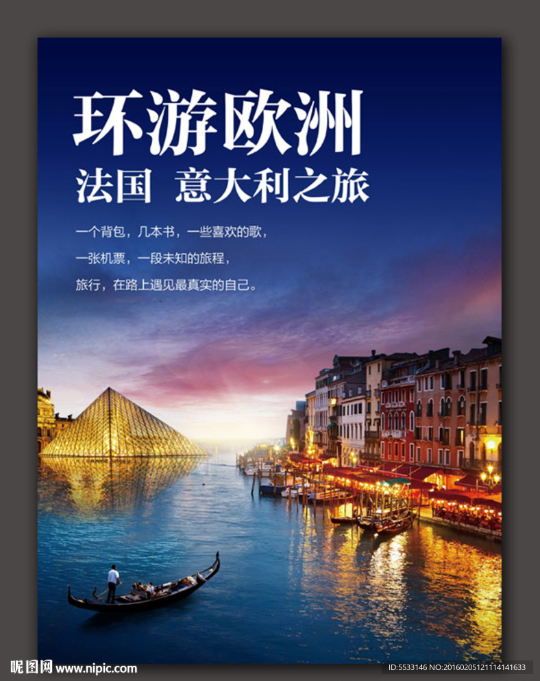 欧洲旅游海报