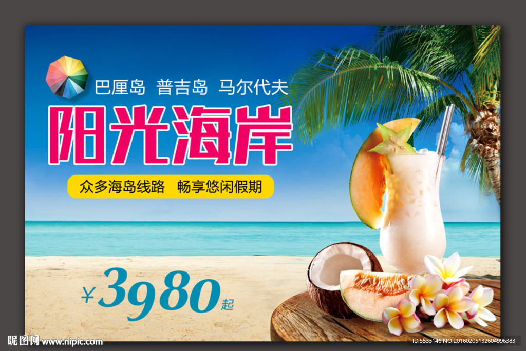 海岛游